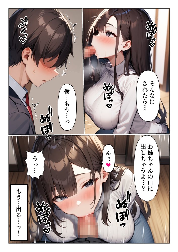 ブラコンな姉は弟の事が性的な意味でも大好き過ぎる エロ同人誌画像 007