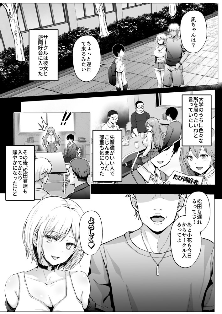 そして今日も弄ばれる 2〜サークル海合宿編〜 エロ同人誌画像 006