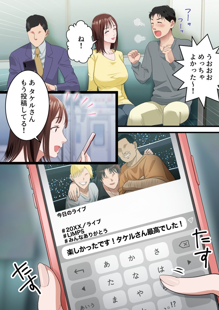 僕の最愛の妻がミュージシャンにDMナンパされてあっさり寝取られた話 エロ同人誌画像 009