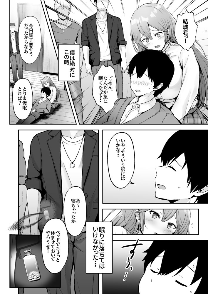 そして今日も弄ばれる エロ同人誌画像 008
