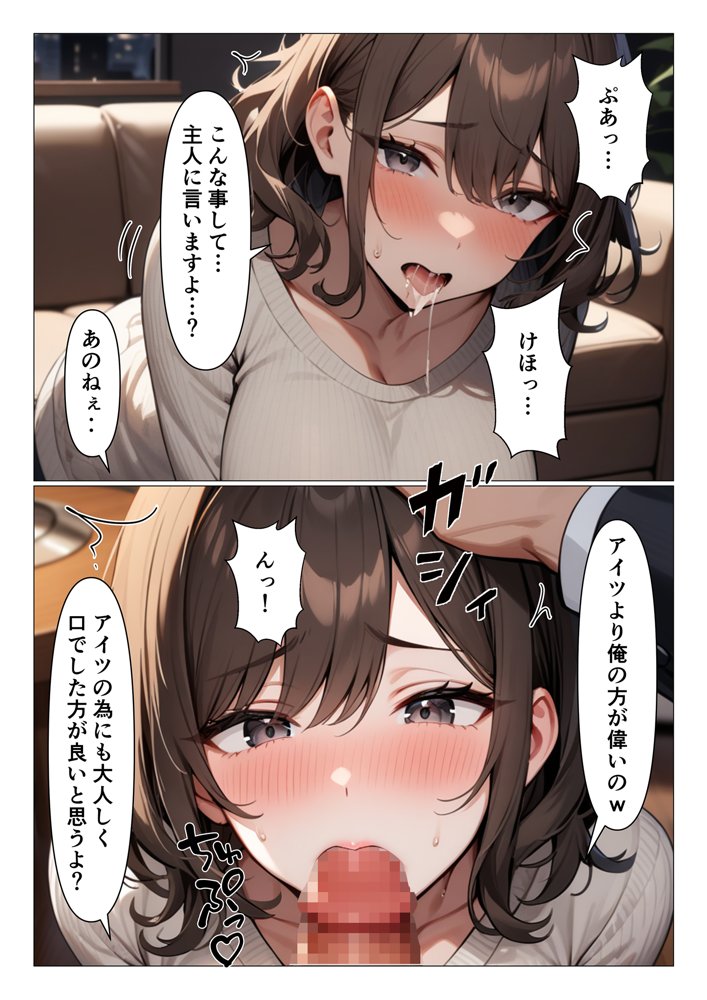 部下の妻が可愛い過ぎてムラっときたので寝取ってみた エロ同人誌画像 007