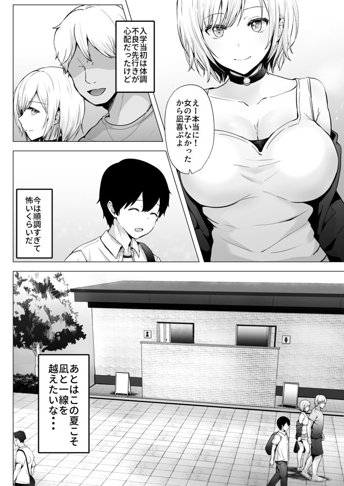 そして今日も弄ばれる 2〜サークル海合宿編〜 エロ同人誌画像 007