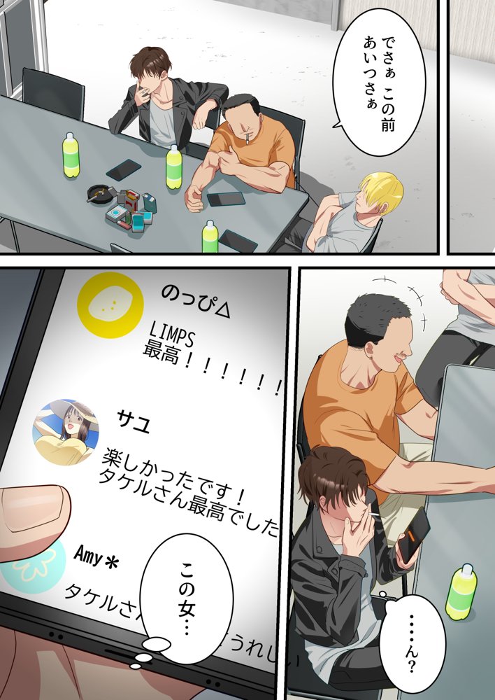 僕の最愛の妻がミュージシャンにDMナンパされてあっさり寝取られた話 エロ同人誌画像 010