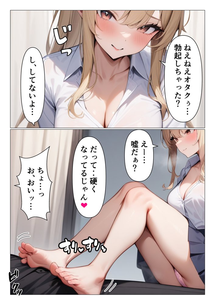 オタクの童貞奪ってくれる陽キャな白ギャル白川さん エロ同人誌画像 008