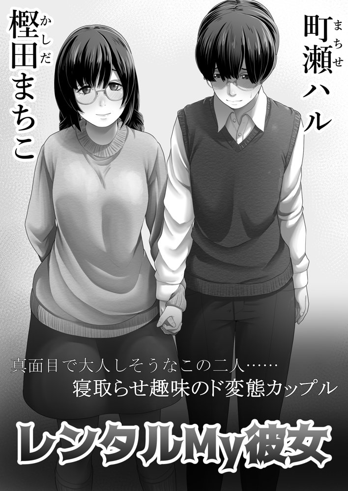 レンタルMy彼女 エロ同人誌画像 001
