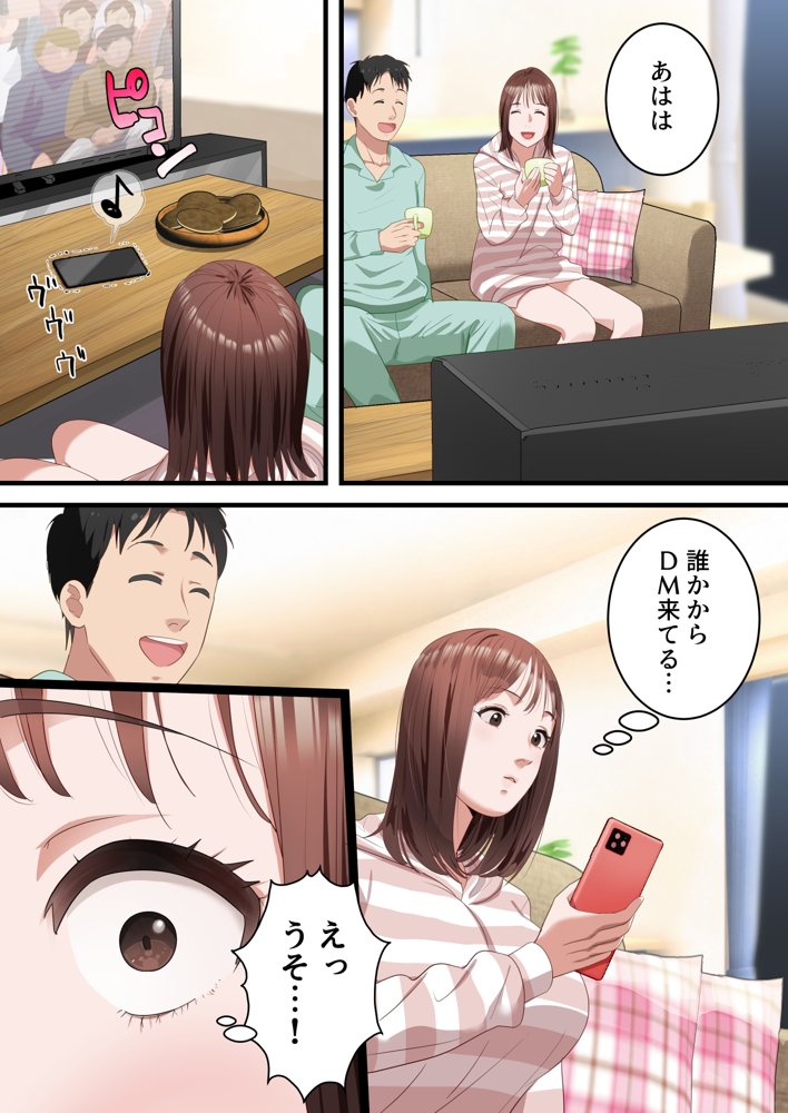 僕の最愛の妻がミュージシャンにDMナンパされてあっさり寝取られた話 エロ同人誌画像 011