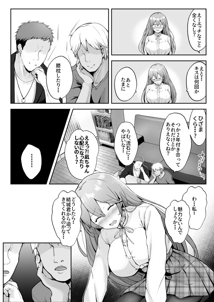 そして今日も弄ばれる エロ同人誌画像 010