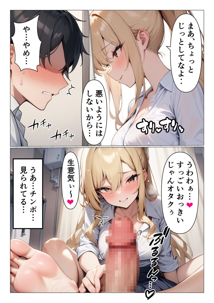 オタクの童貞奪ってくれる陽キャな白ギャル白川さん エロ同人誌画像 009