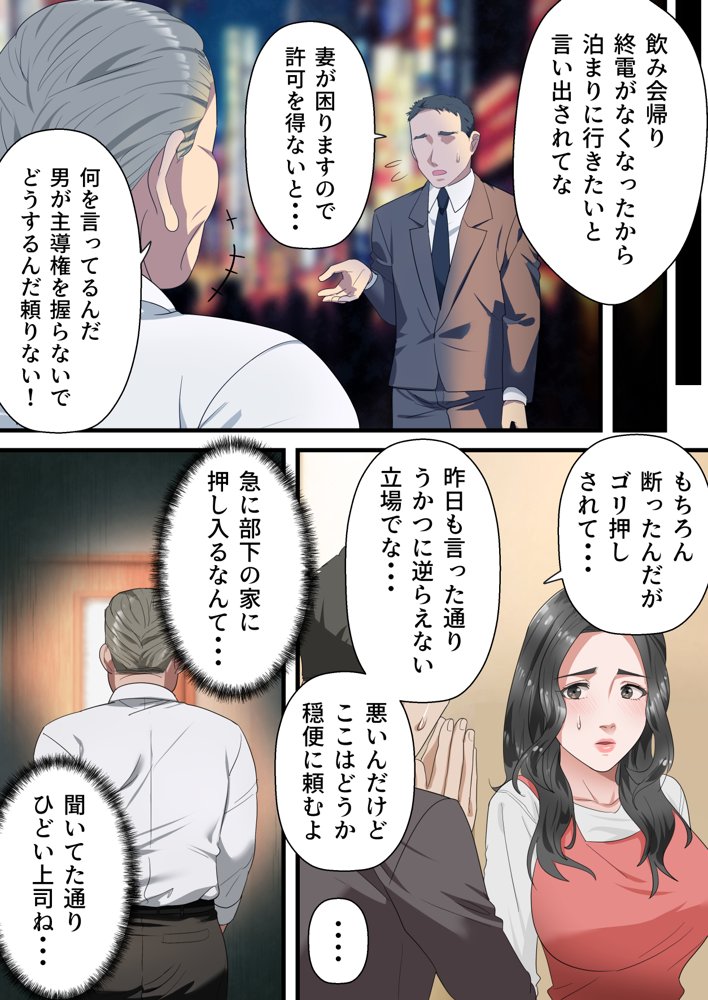 心優しい人妻が夫の上司に中出しを懇願するまで エロ同人誌画像 011