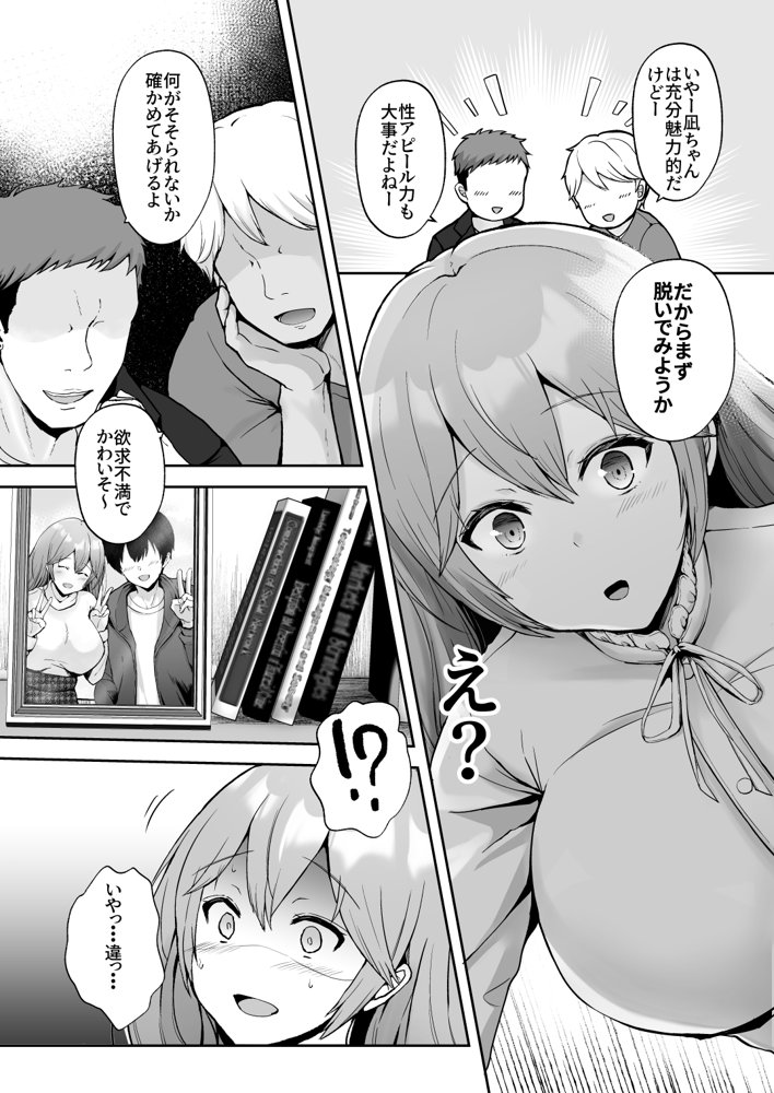 そして今日も弄ばれる エロ同人誌画像 011