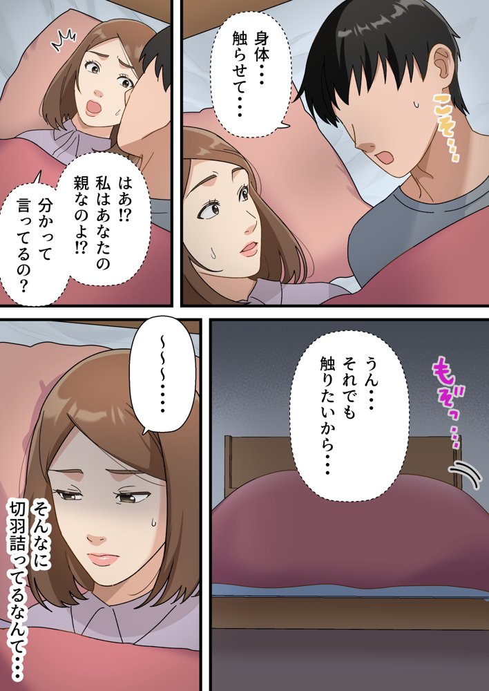 ウチの息子が巧すぎて エロ同人誌画像 013