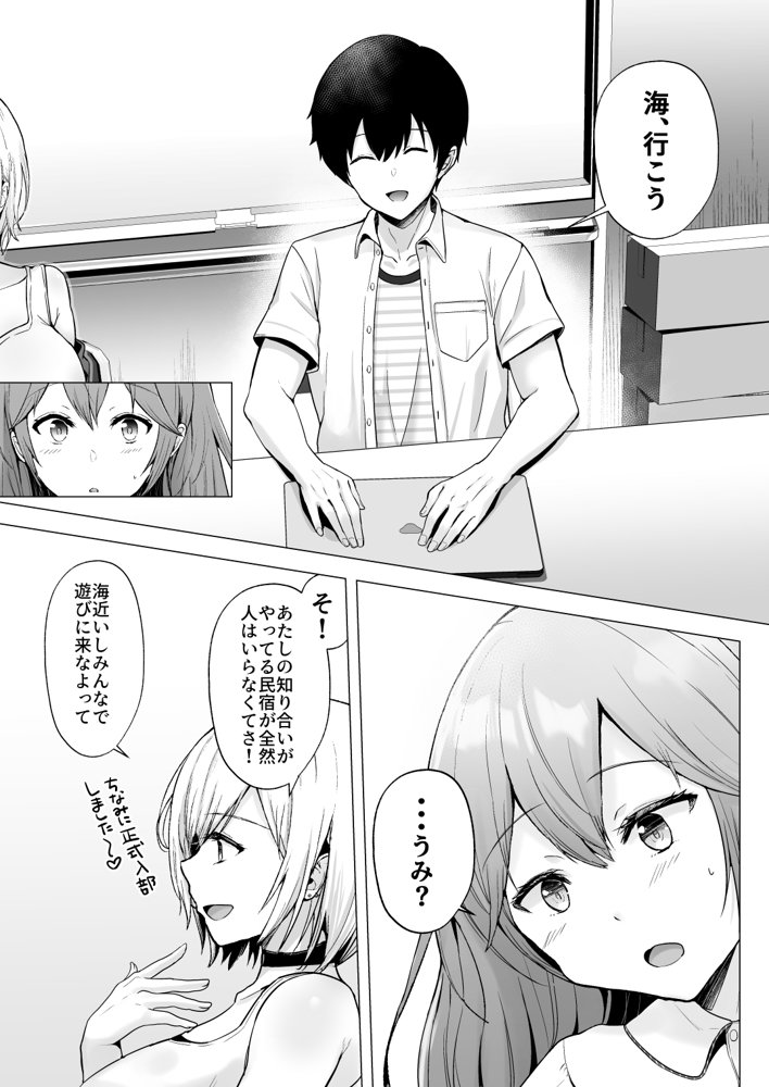 そして今日も弄ばれる 2〜サークル海合宿編〜 エロ同人誌画像 010