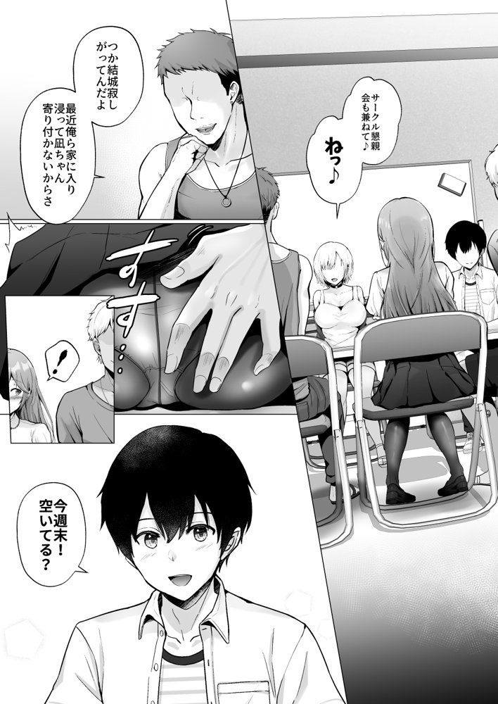 そして今日も弄ばれる 2〜サークル海合宿編〜 エロ同人誌画像 011