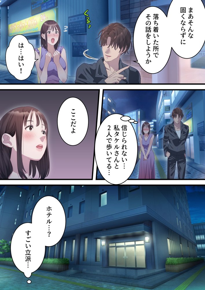 僕の最愛の妻がミュージシャンにDMナンパされてあっさり寝取られた話 エロ同人誌画像 014