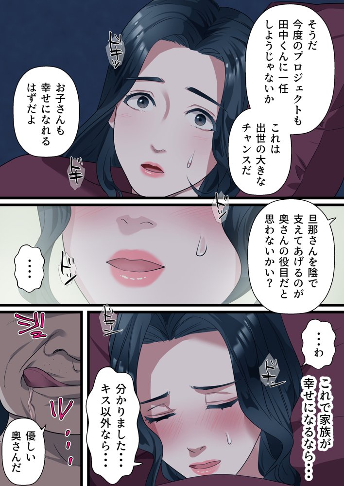 心優しい人妻が夫の上司に中出しを懇願するまで エロ同人誌画像 015