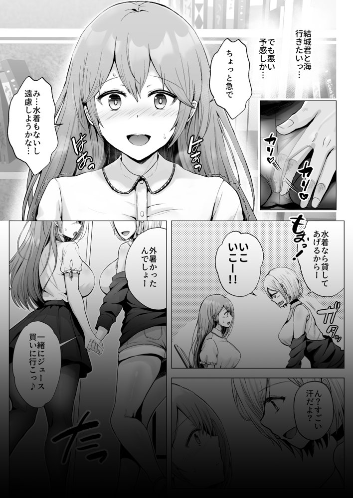 そして今日も弄ばれる 2〜サークル海合宿編〜 エロ同人誌画像 012