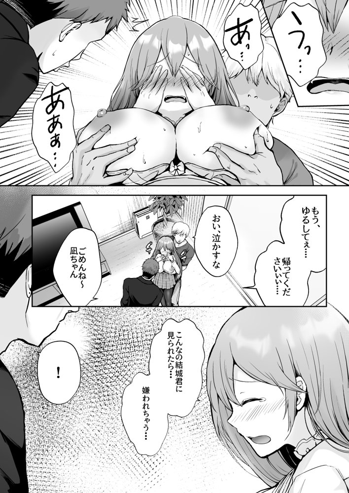 そして今日も弄ばれる エロ同人誌画像 016