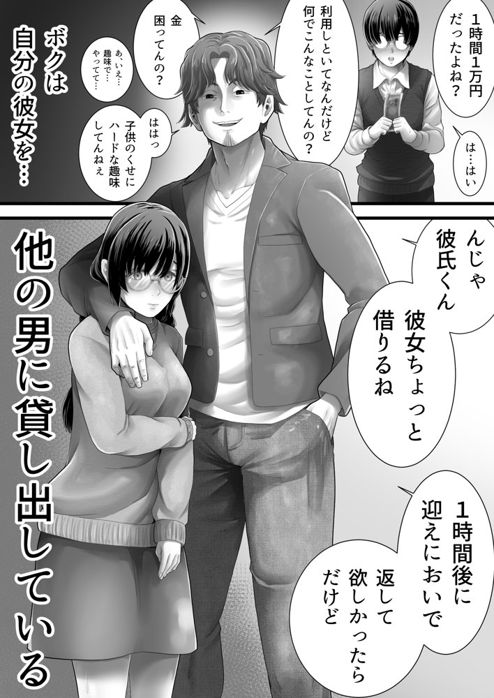 レンタルMy彼女 エロ同人誌画像 004