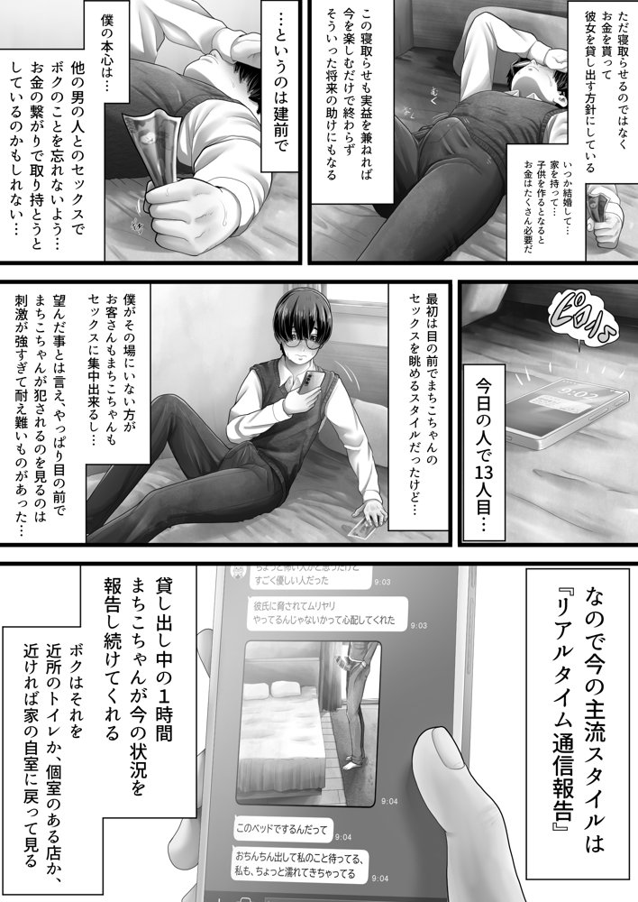 レンタルMy彼女 エロ同人誌画像 006