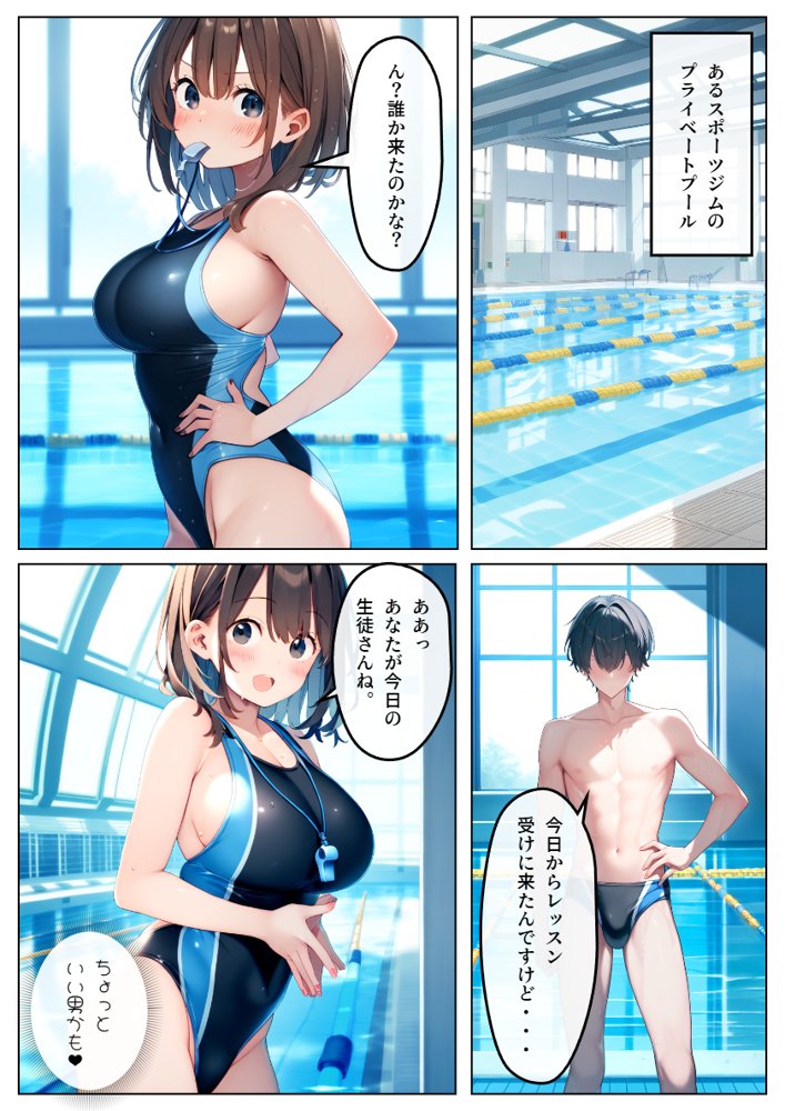 ロリ巨乳インストラクター競泳水着で性指導！:本編45P＋おまけ125枚 エロ同人誌画像 001