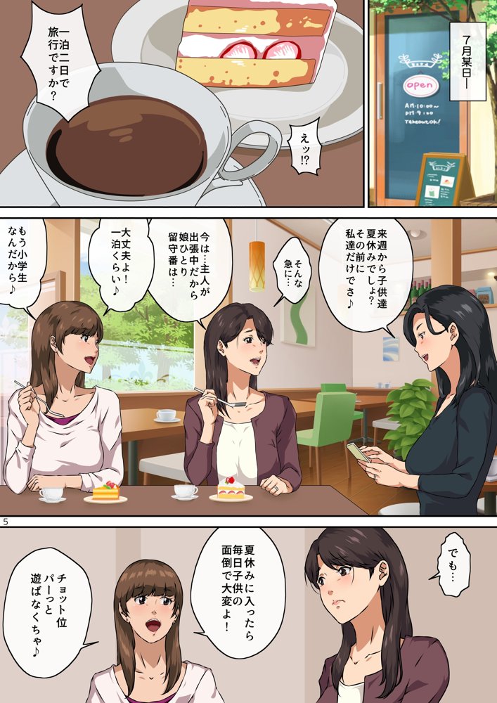 ママ友と 1 エロ同人誌画像 006