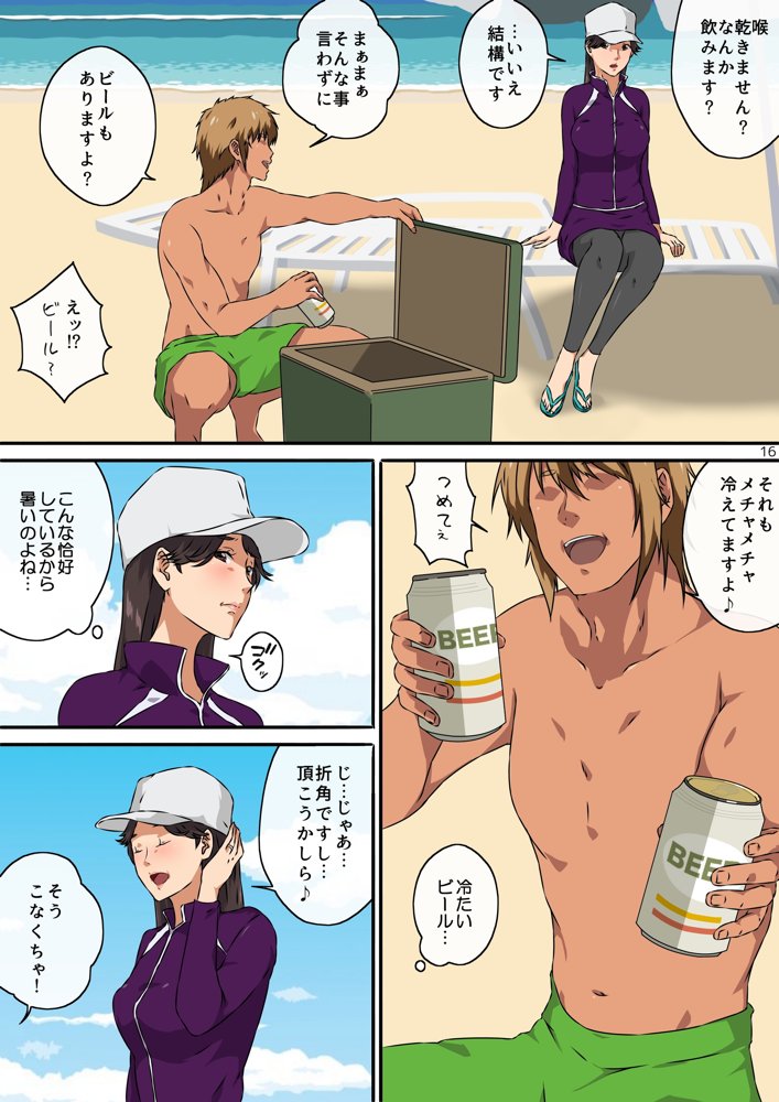 ママ友と 1 エロ同人誌画像 017