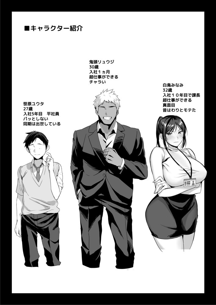 新妻上司は部下のチンポでドM堕ち エロ同人誌画像 002
