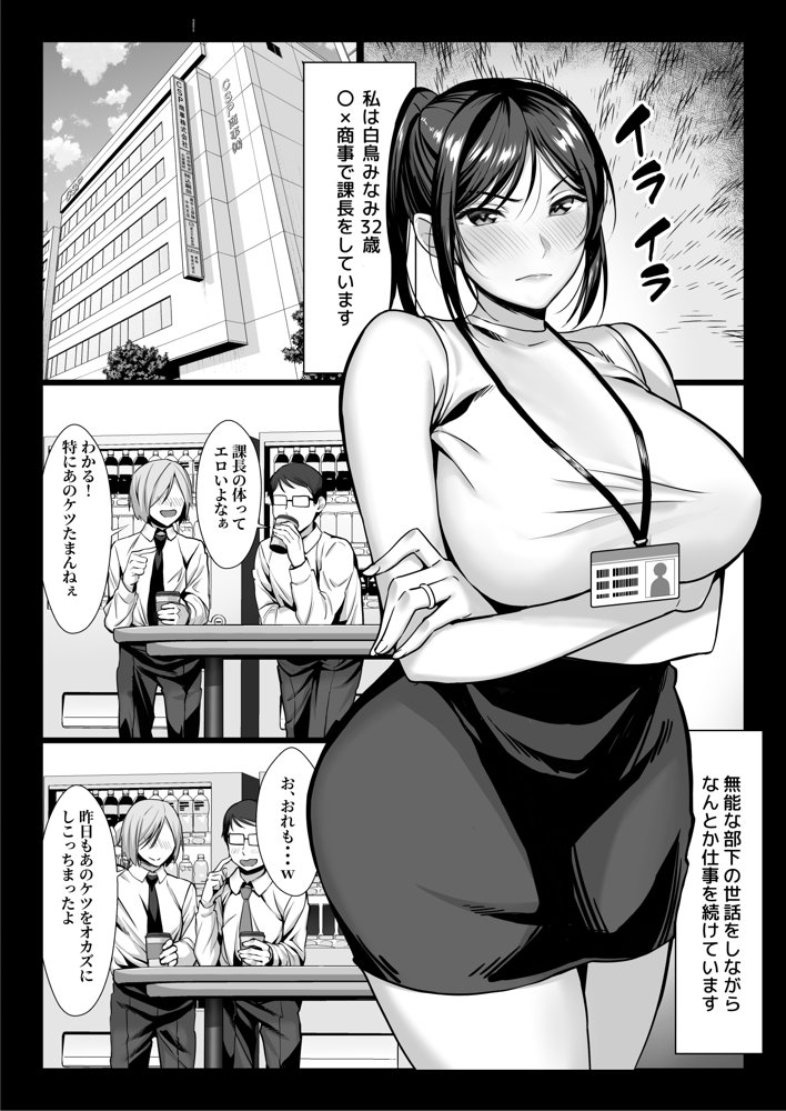 新妻上司は部下のチンポでドM堕ち エロ同人誌画像 003