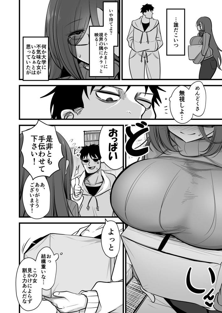 重めの爆乳陰キャ女子はお嫌いですか エロ同人誌画像 004