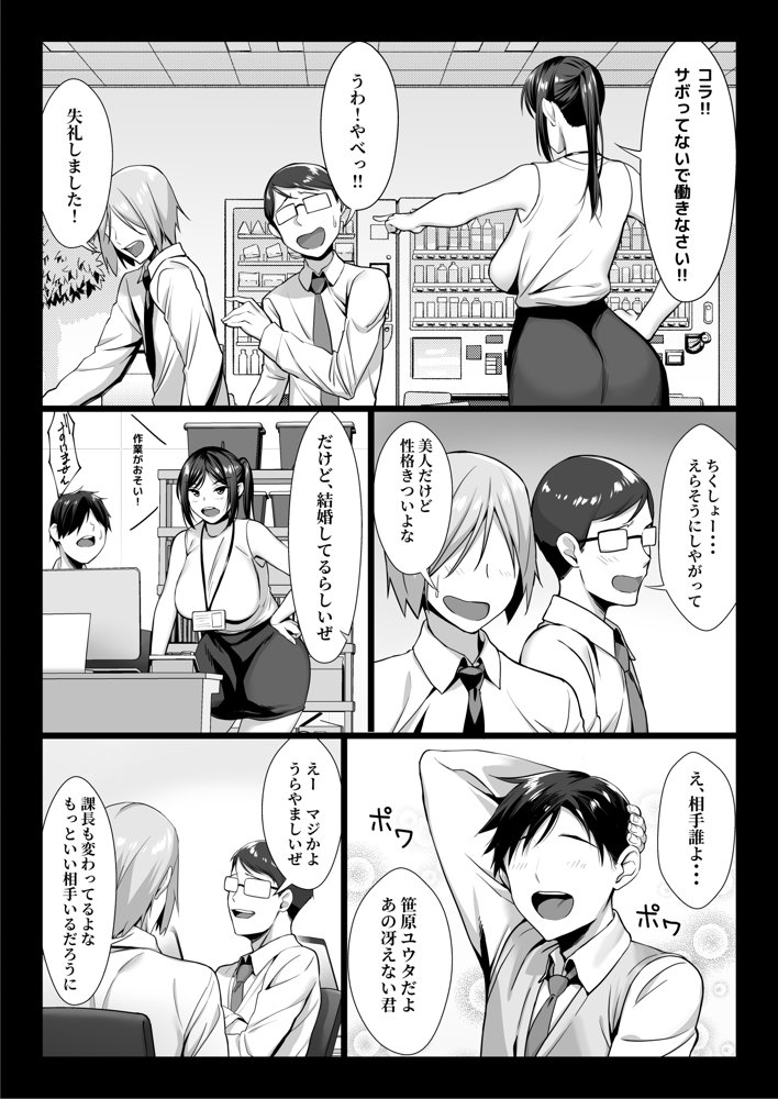 新妻上司は部下のチンポでドM堕ち エロ同人誌画像 004