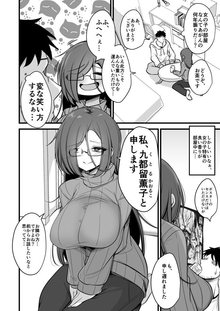 重めの爆乳陰キャ女子はお嫌いですか エロ同人誌画像 006