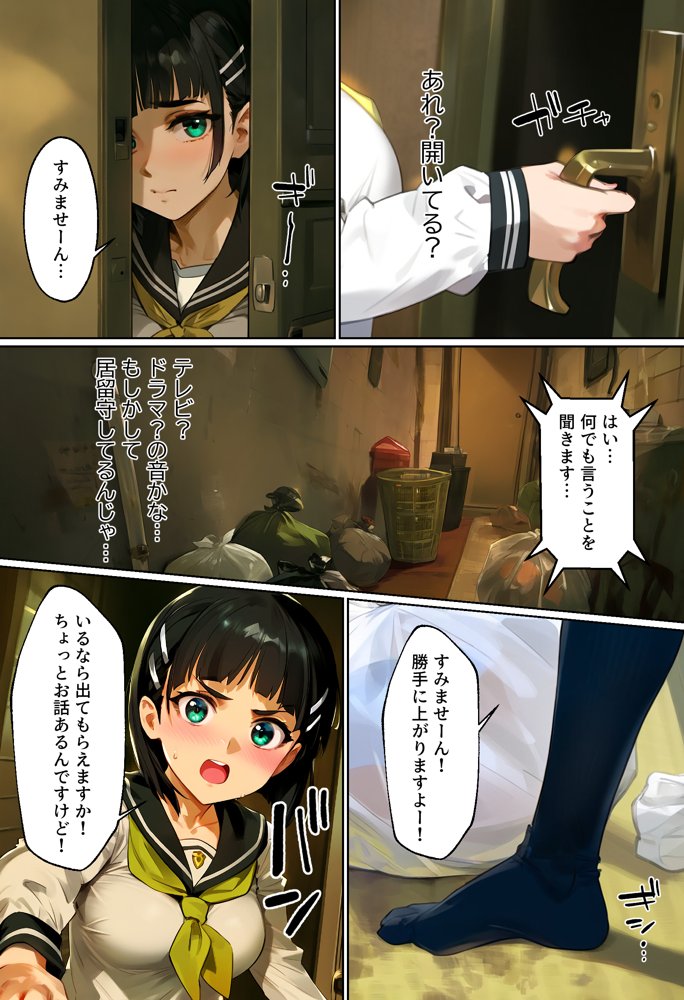俺を「汚い！」と注意する直葉を黙らせ、ゴミ部屋で悦楽堕ちさせるまでの話 エロ同人誌画像 006