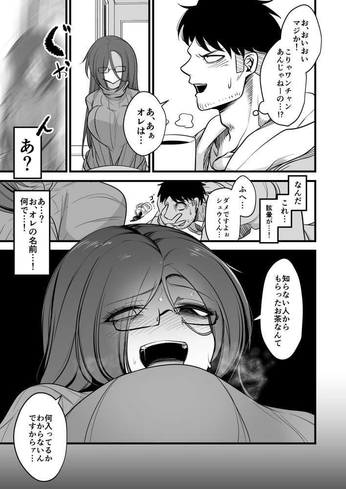 重めの爆乳陰キャ女子はお嫌いですか エロ同人誌画像 007