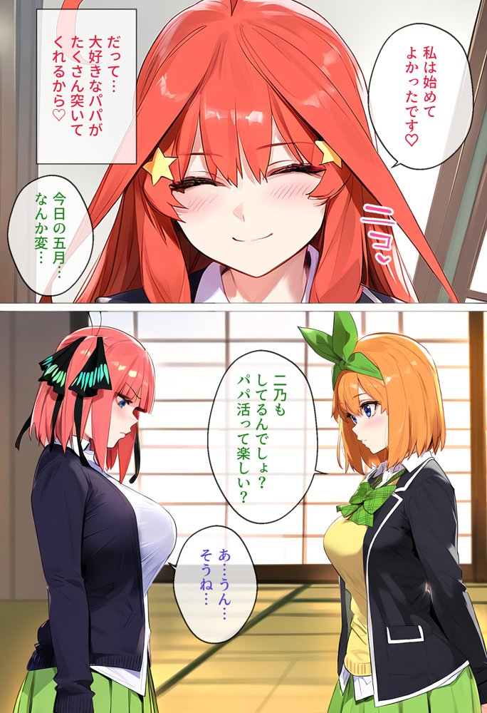 なりきりスマホでパパ活！中●四葉編 エロ同人誌画像 007