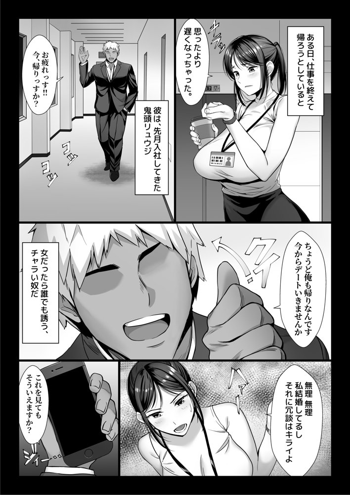 新妻上司は部下のチンポでドM堕ち エロ同人誌画像 007