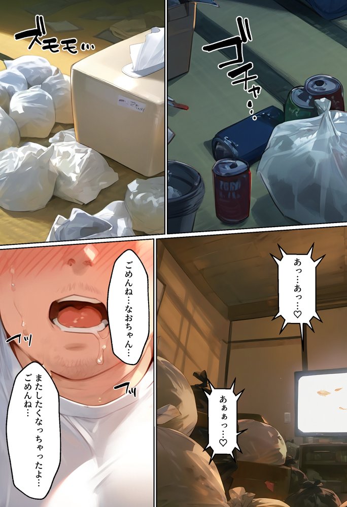 俺を「汚い！」と注意する直葉を黙らせ、ゴミ部屋で悦楽堕ちさせるまでの話 エロ同人誌画像 007
