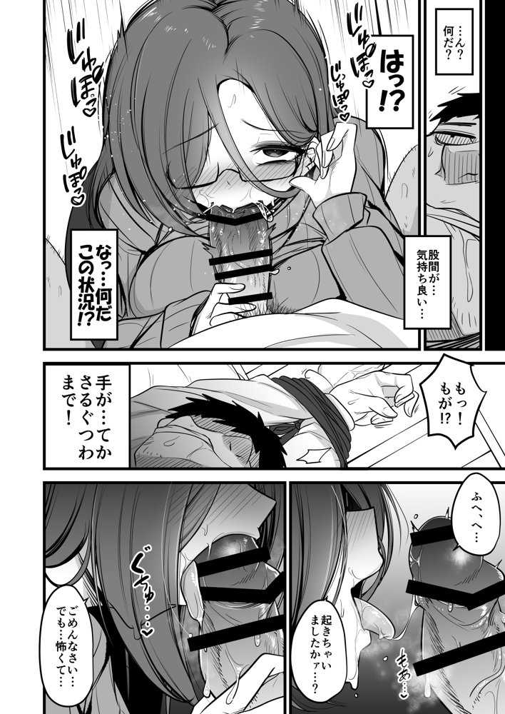重めの爆乳陰キャ女子はお嫌いですか エロ同人誌画像 008