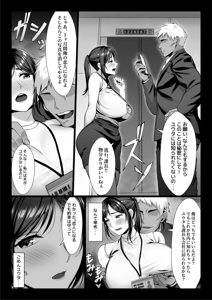 新妻上司は部下のチンポでドM堕ち エロ同人誌画像 009