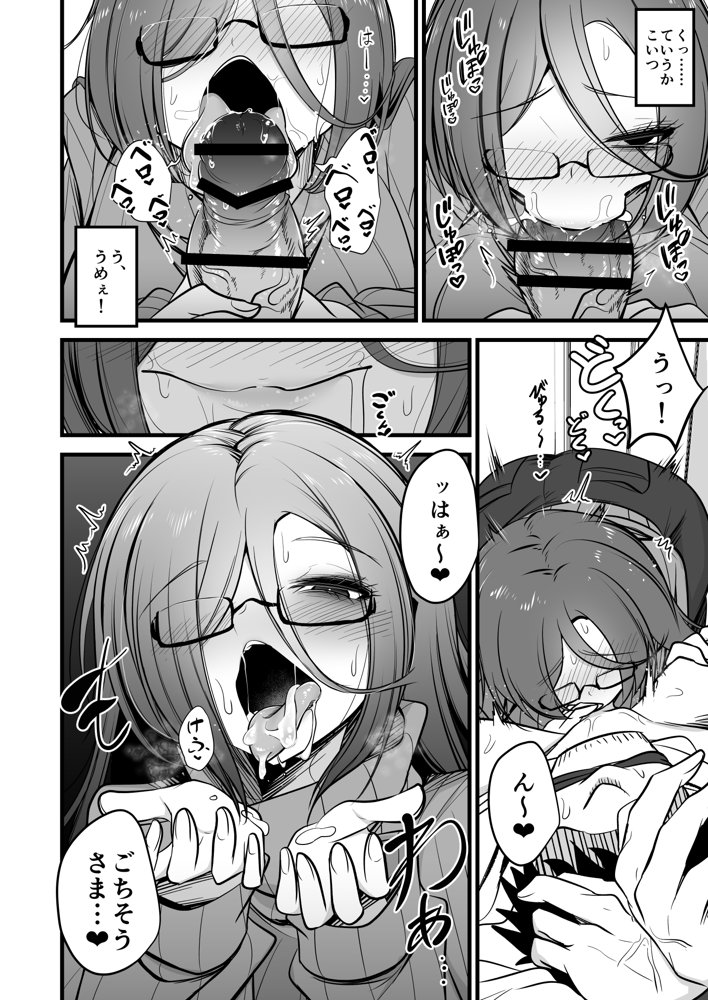 重めの爆乳陰キャ女子はお嫌いですか エロ同人誌画像 010