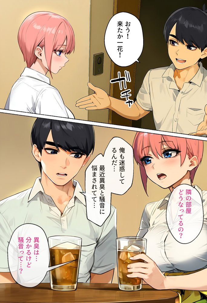 俺を「汚い！」と注意する一花を黙らせ、ゴミ部屋で悦楽堕ちさせるまでの話 エロ同人誌画像 010