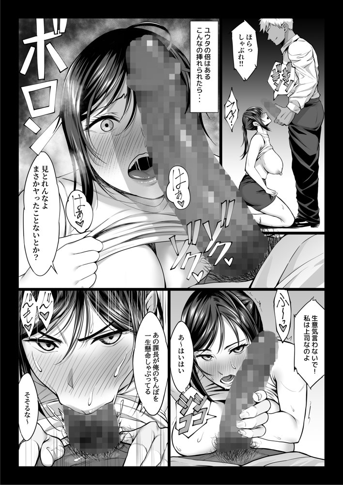 新妻上司は部下のチンポでドM堕ち エロ同人誌画像 014