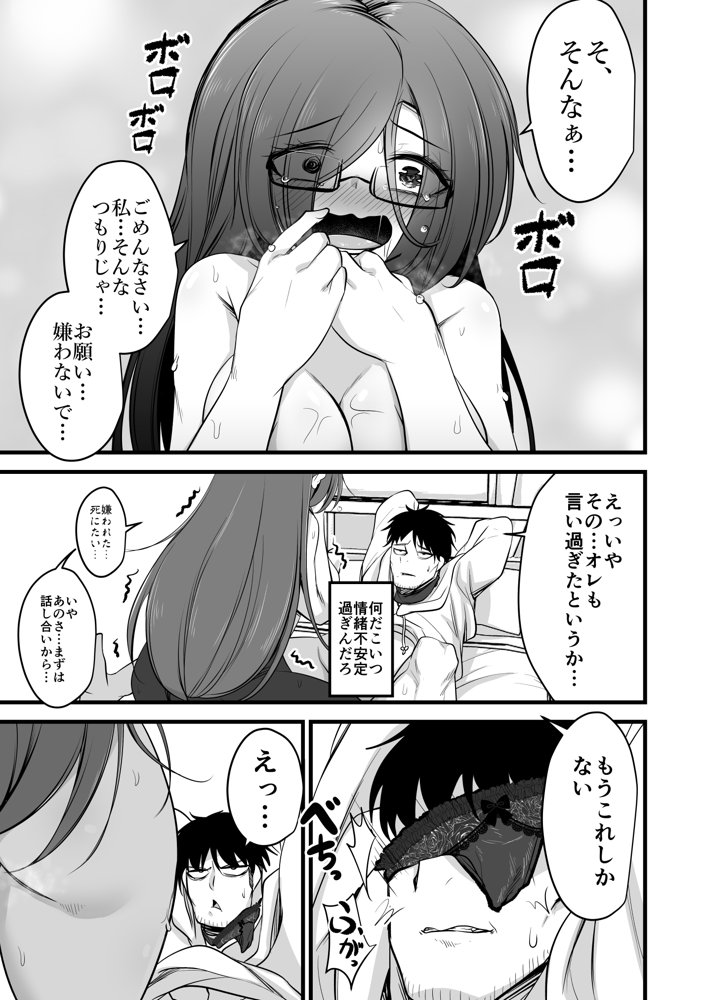 重めの爆乳陰キャ女子はお嫌いですか エロ同人誌画像 015