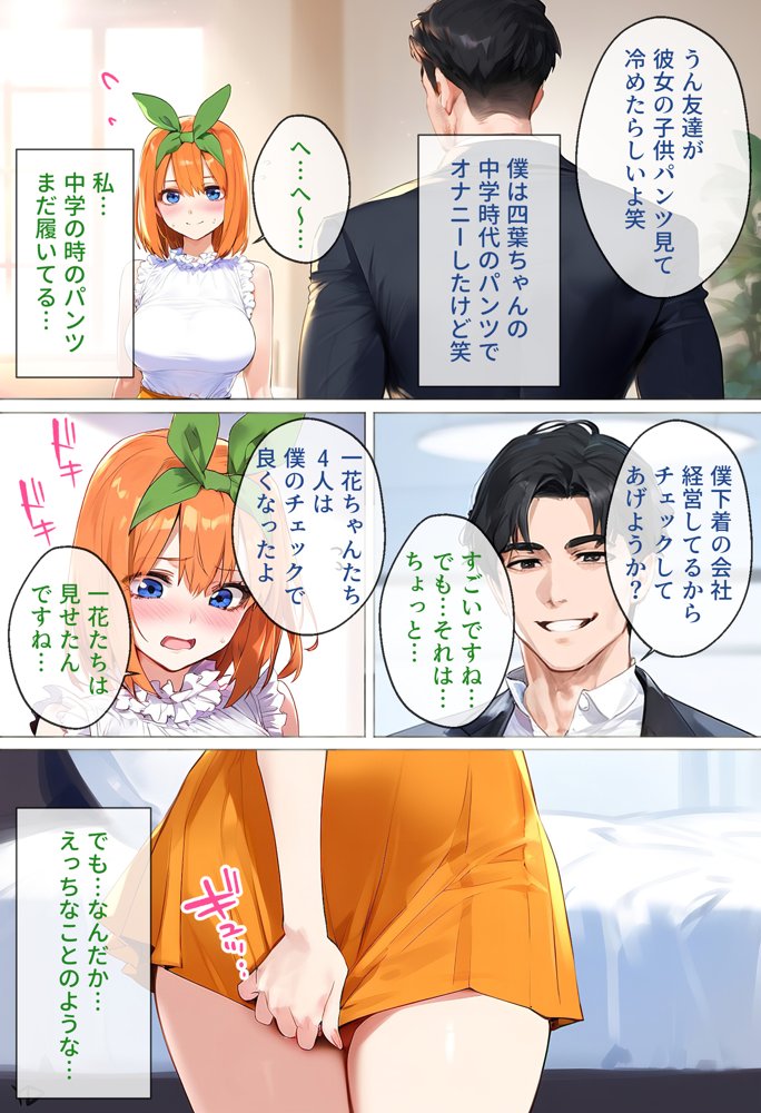 なりきりスマホでパパ活！中●四葉編 エロ同人誌画像 019