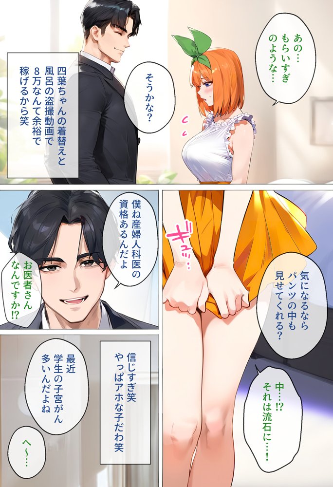 なりきりスマホでパパ活！中●四葉編 エロ同人誌画像 024