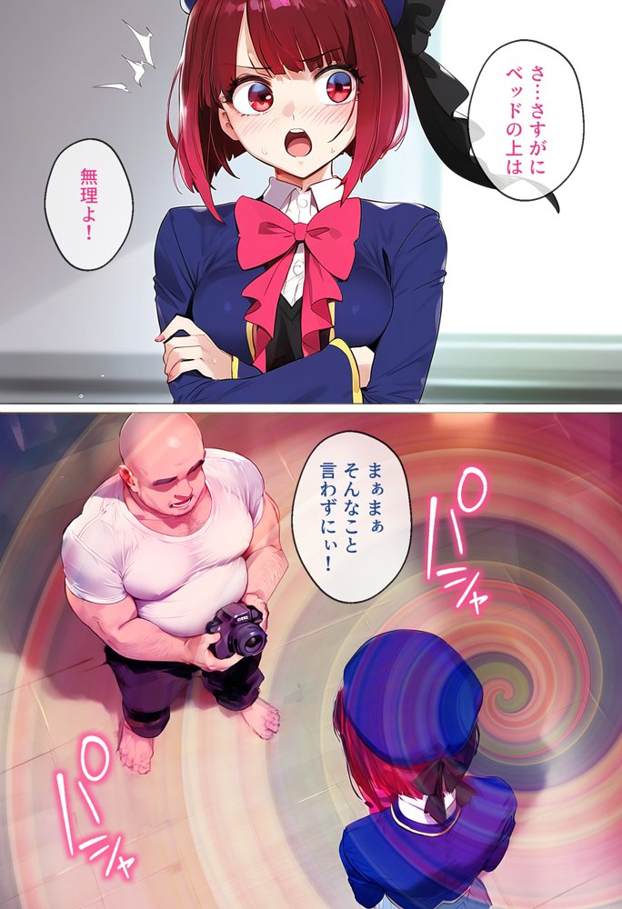 ストリートスナップで出会ったアイドルの卵を催●で枕営業させた一部始終 エロ同人誌画像 024