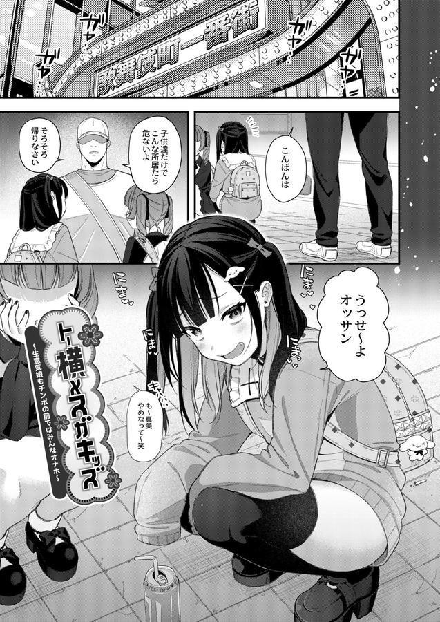メスガキ、ちょろすぎw FANZA限定版 エロ画像 001