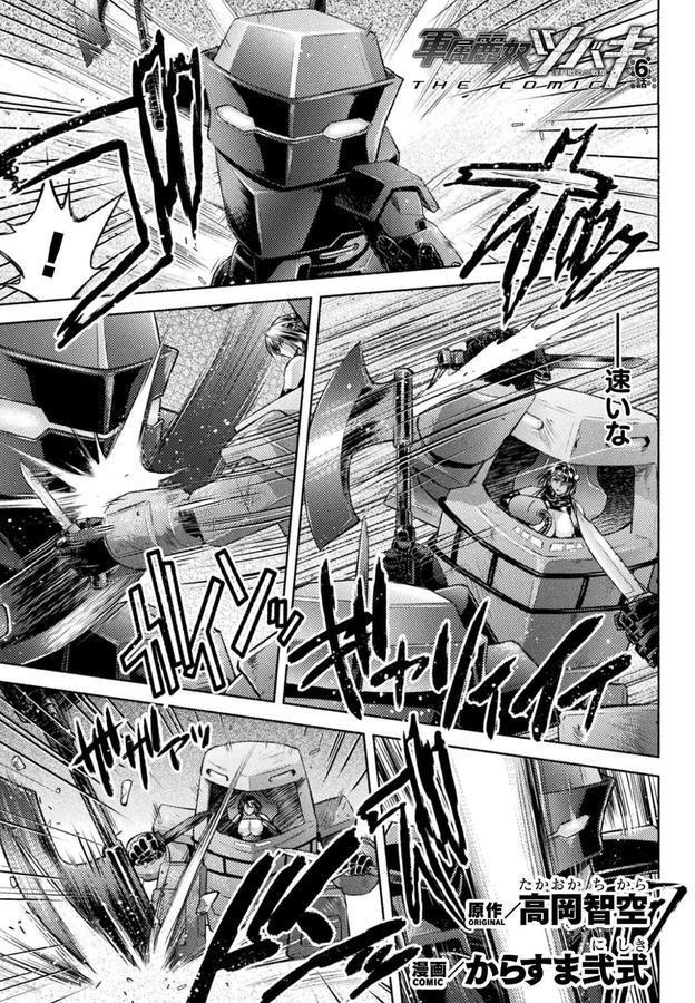 軍属麗奴ツバキ 淫れ散る三戦華 THE COMIC 6話【単話】 エロ画像 001