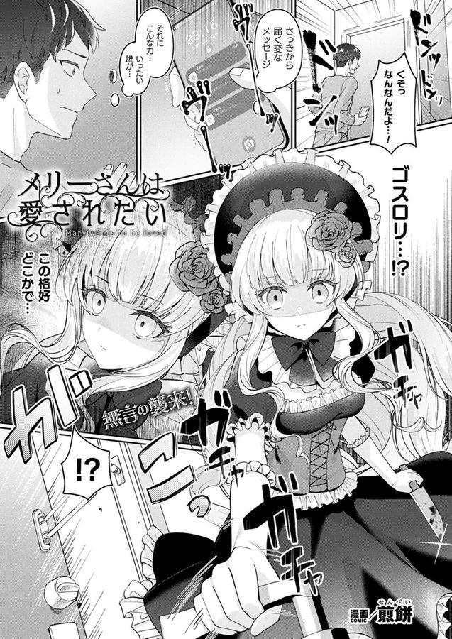 メリーさんは愛されたい【単話】 エロ画像 001