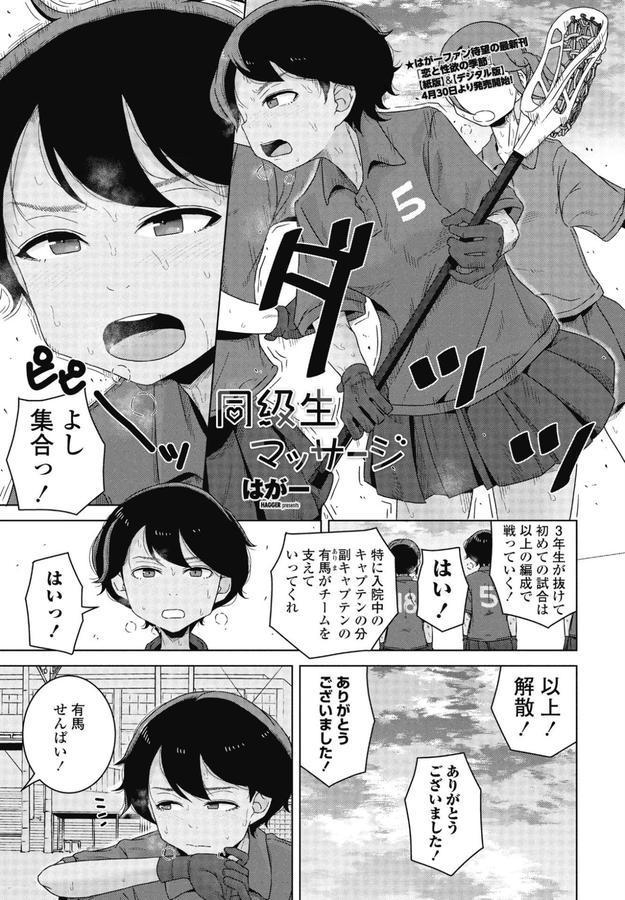 同級生マッサージ エロ画像 001