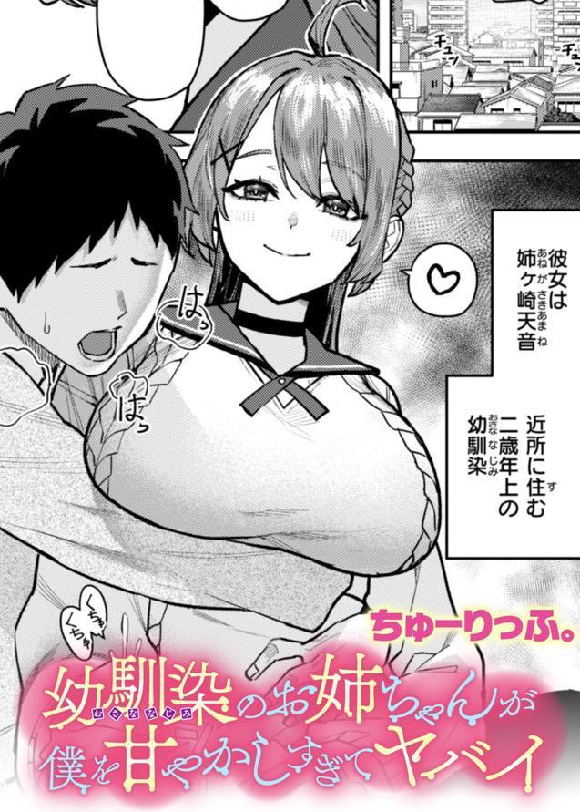 幼馴染のお姉ちゃんが僕を甘やかしすぎてヤバイ エロ画像 001